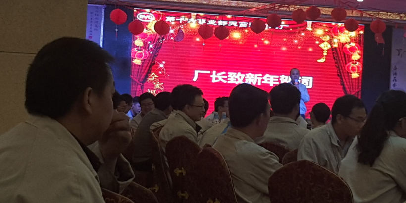 天窗深圳工厂年终会餐及表彰颁奖晚会