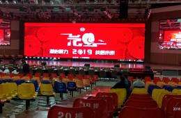 比亚迪　2019　元旦文艺晚会