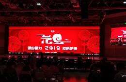比亚迪　2019　元旦文艺晚会