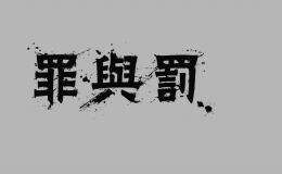 一个被视为感情怪物的我