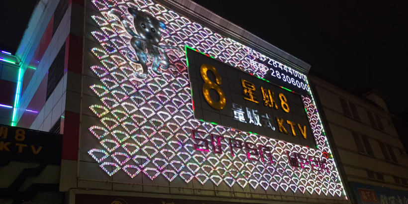 与君相交　终须一别