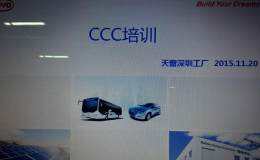CCC培训　产品质量管理