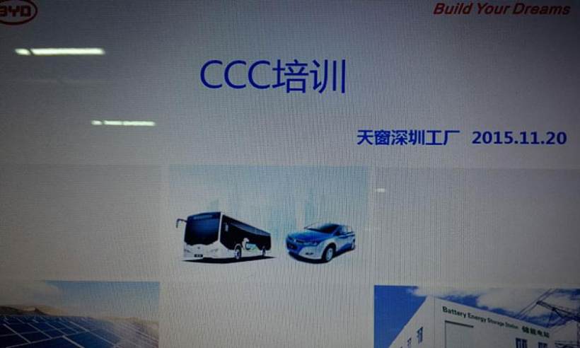 CCC培训　产品质量管理