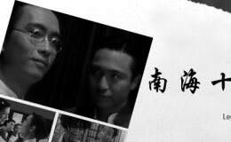 南海十三郎