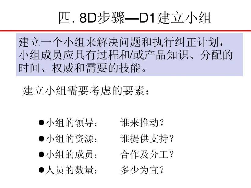 8D报告培训教材