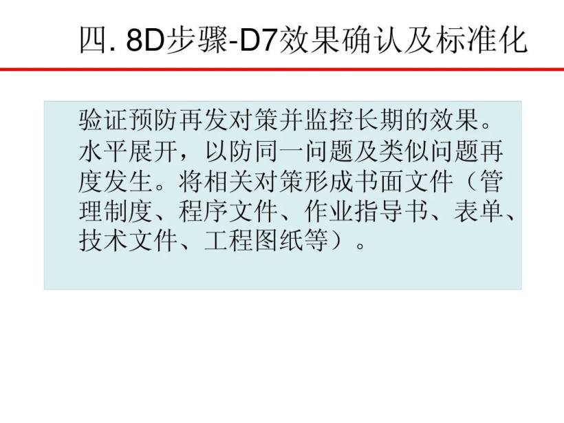 8D报告培训教材