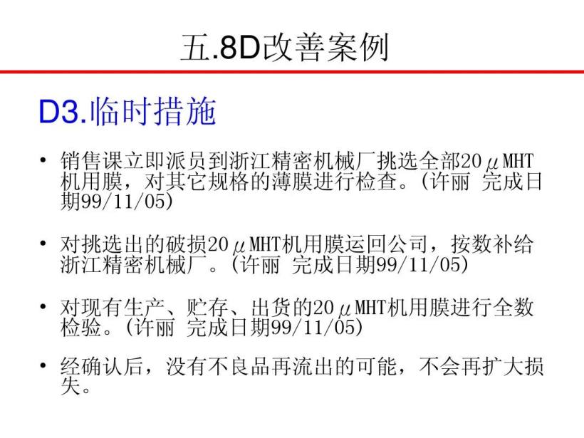8D报告培训教材