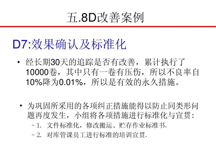 8D报告培训教材