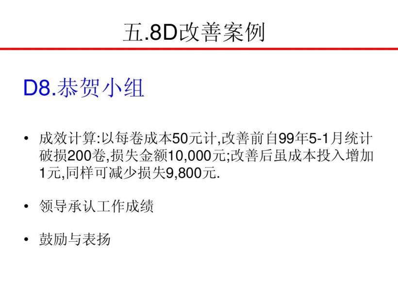8D报告培训教材