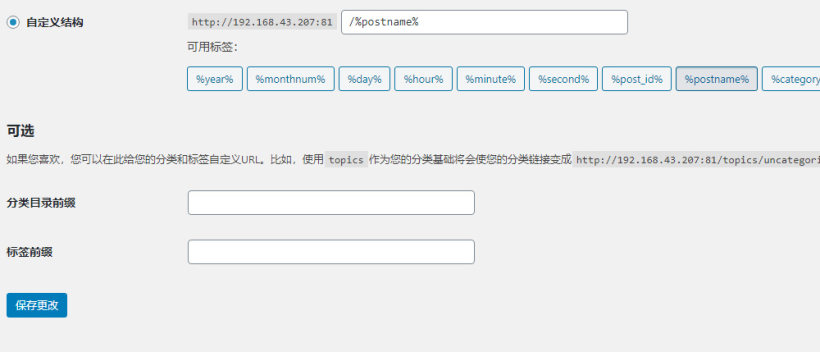 WordPress 的Page页面默认URL结构