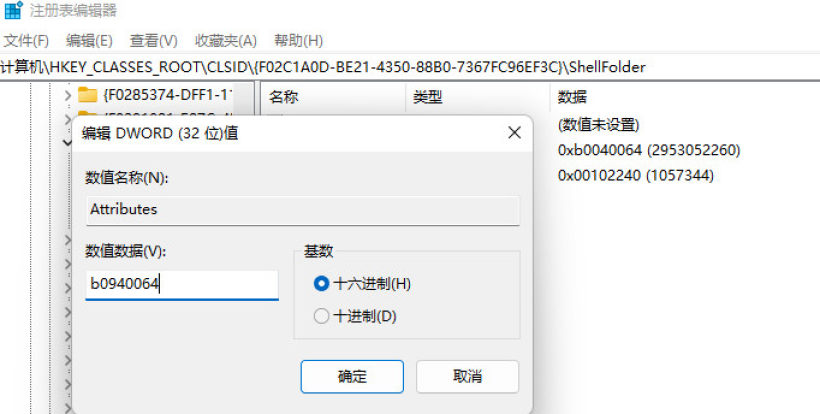 删除文件资源管理器左侧网络图标