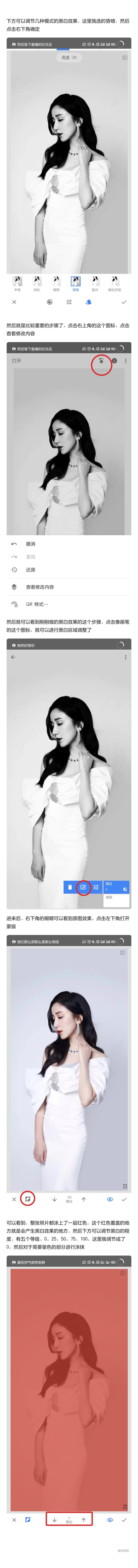 用Snapseed制作留色效果的照片