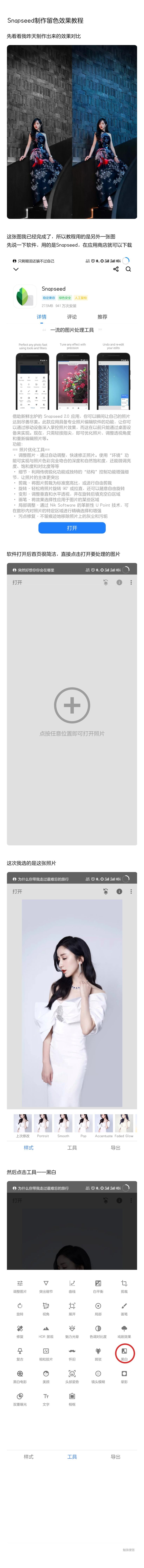 用Snapseed制作留色效果的照片