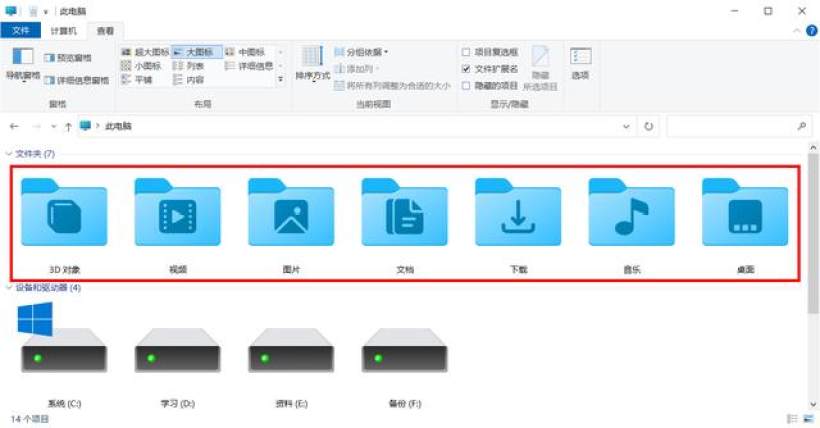 巧妙去除Windows10系统自带的7个文件夹