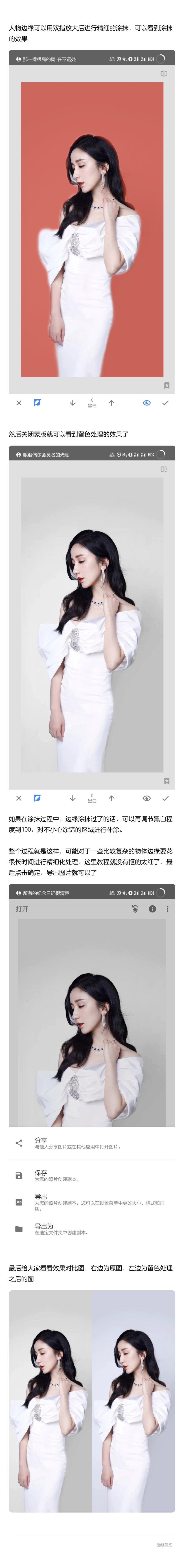 用Snapseed制作留色效果的照片