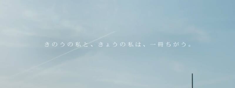 《日本夏の一册》／昨日的我与今日的我，一书之隔